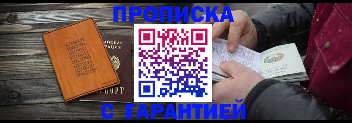 прописка 2025 в Нарьян-Маре