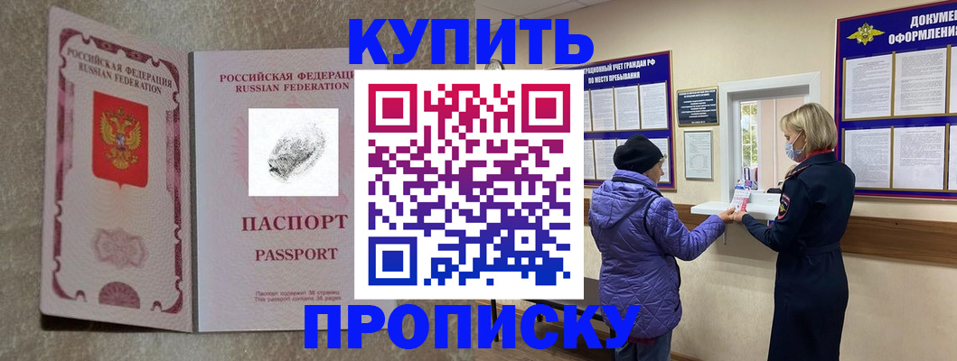 прописка от собственника в Нарьян-Маре