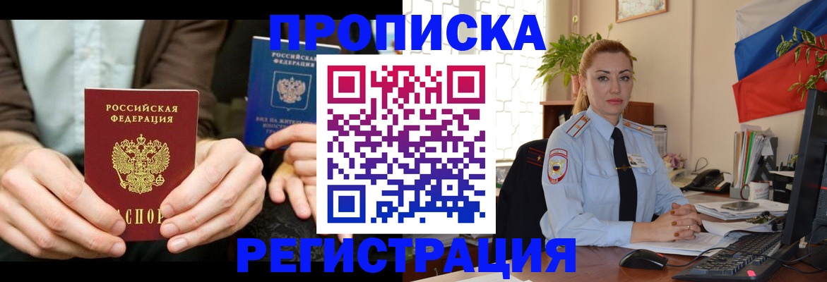 прописка 2025 в Нарьян-Маре